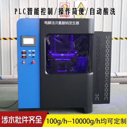 板式电解法次氯酸钠发生器 自来水厂 地下水 城镇供水消毒