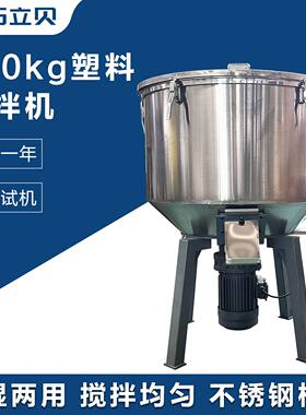 100kg立式搅拌机 塑料颗粒混色机 原料拌料桶 大型工业机械设备