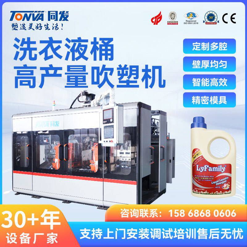 同发 洗衣液壶吹塑机 3L塑料桶日化瓶 整条生产线 吹塑设备厂家
