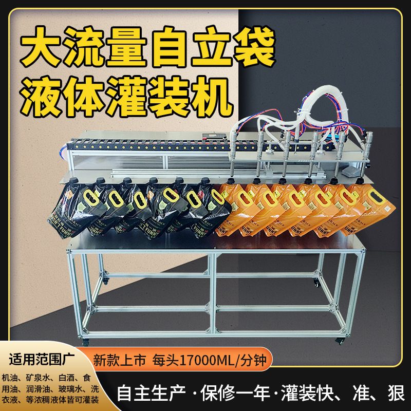 六头吸嘴自立袋液体灌装机洗衣液机油洗洁精润滑油袋装水定量机