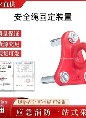家庭应急救生绳安全绳固定装置三脚支架钩3角架膨胀钉
