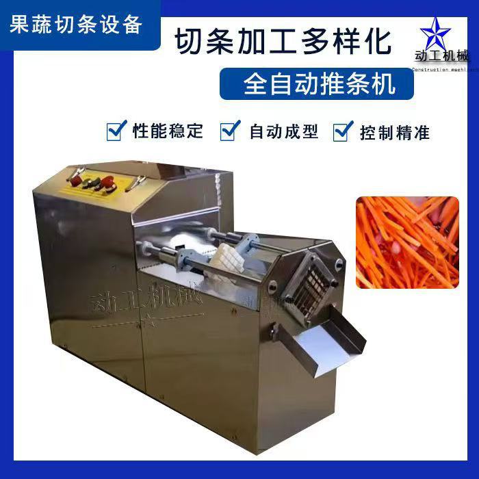 全自动瓜果蔬菜推条设备 商用地瓜胡萝卜切条机 工业推条机