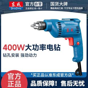 东成手电钻手电动钻手电钻家用多功能电动工具电动螺丝刀手电手钻