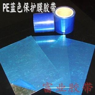 不锈钢门窗铝型材 PE5C蓝色保护膜胶带 家具五金金属无痕自粘膜