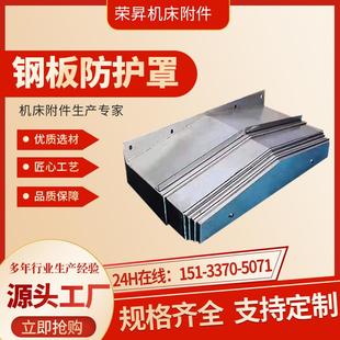 850E加工中心机床导轨伸缩车床镗床钢板防护罩1060机床钣金护板