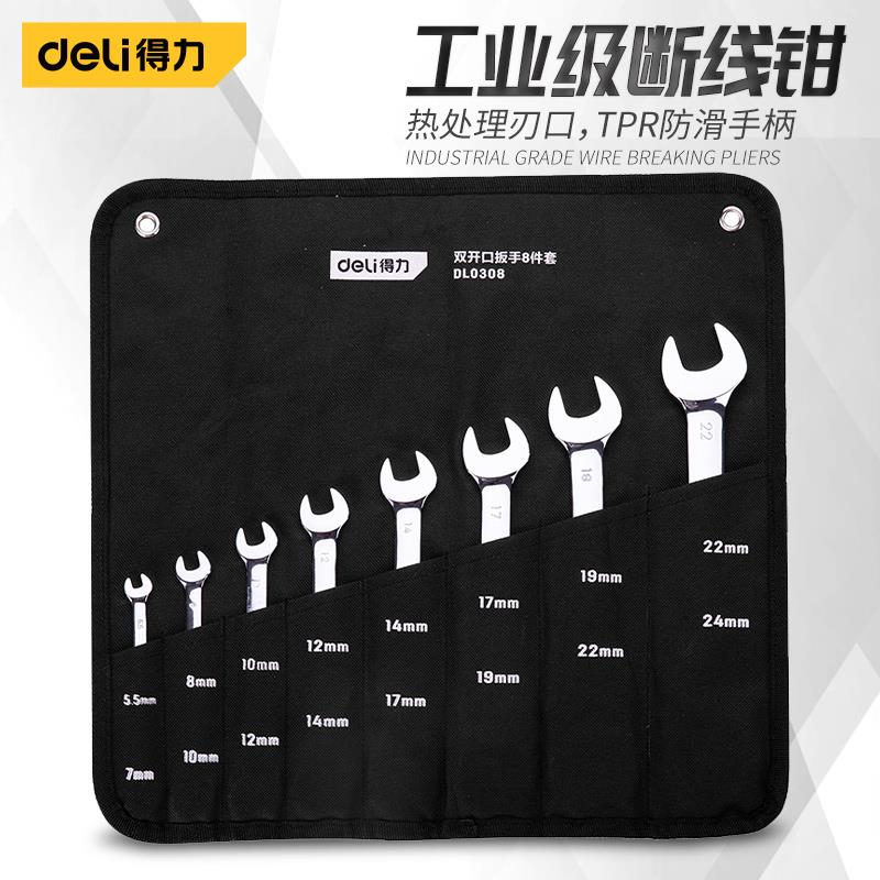 得力扳手工具套装板手开口两用扳子汽修修车大全呆扳手双头组套**