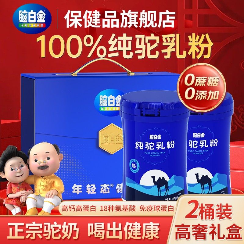 脑白金有机全脂驼乳粉官方旗舰店正宗骆驼奶粉中老年营养品送长辈