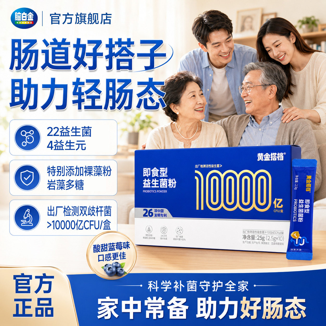 黄金搭档益生菌冻干粉肠胃健康图片