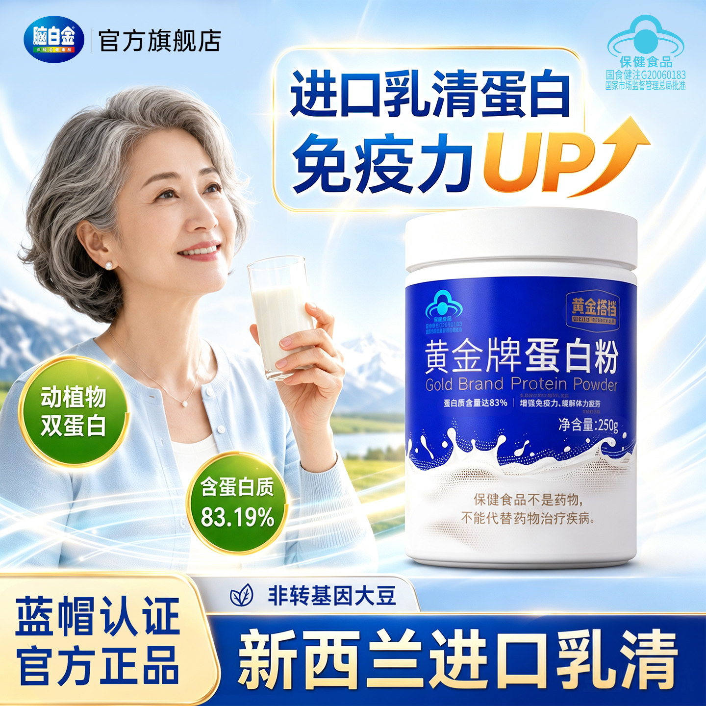 脑白金旗舰店黄金搭档乳清蛋白质粉中老年营养礼品送父母增强免疫