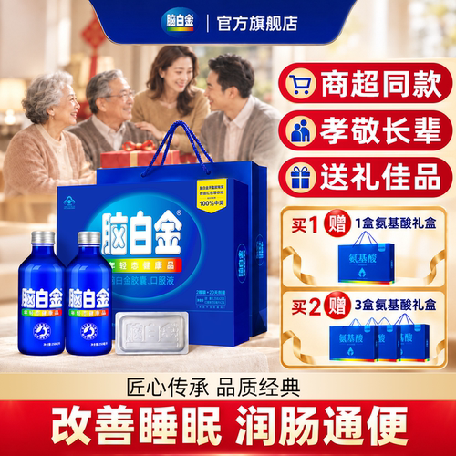 脑白金礼盒正品改善睡眠润肠通便