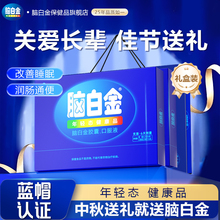 脑白金口服液中老年装胶囊礼盒装