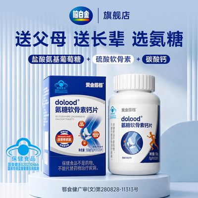 黄金搭档氨糖软骨素钙片养护关节