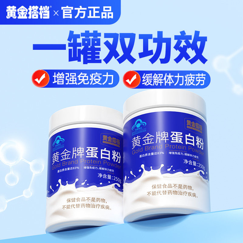 黄金搭档乳清蛋白质粉中老年人增强免疫力送父母缓解疲劳营养礼品