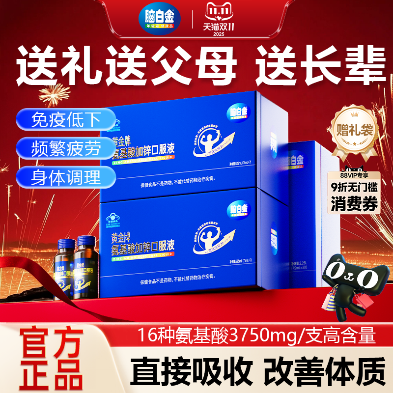 脑白金官方旗舰店氨基酸口服液礼盒增强免疫中老年营养补品送长辈