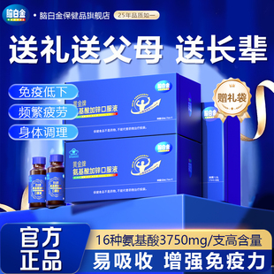 脑白金官方旗舰店氨基酸口服液礼盒增强免疫中老年营养补品送长辈