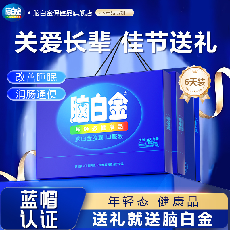 脑白金口服液中老年装胶囊礼盒装褪黑素保健品改善睡眠润肠通便