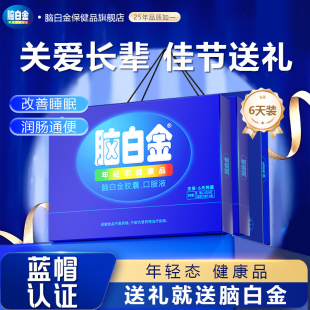脑白金口服液中老年装胶囊礼盒装褪黑素保健品改善睡眠润肠通便