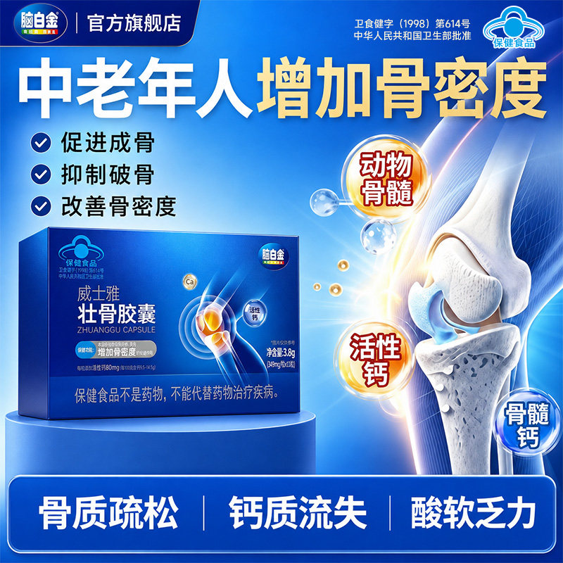 脑白金壮骨胶囊补钙增加骨密度骨质疏松腰疼腿疼抽筋成人中老年人