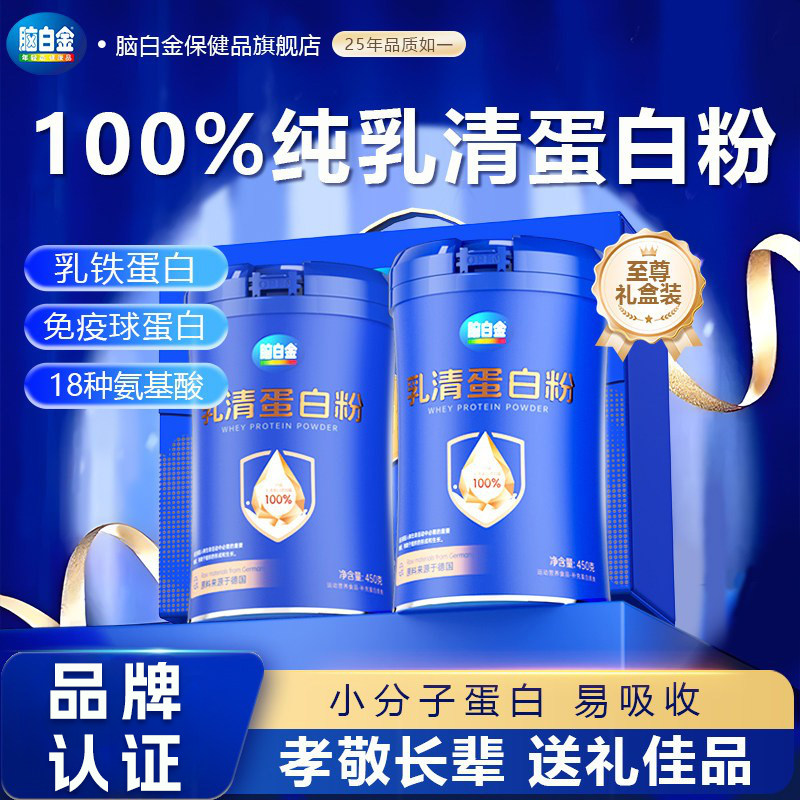 脑白金礼盒乳清蛋白粉增强女性中老年人蛋白质营养品送父母礼品