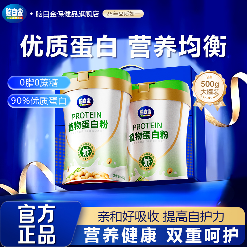 脑白金植物蛋白粉大豆分离蛋白质粉男士女士成人中老年营养品送礼