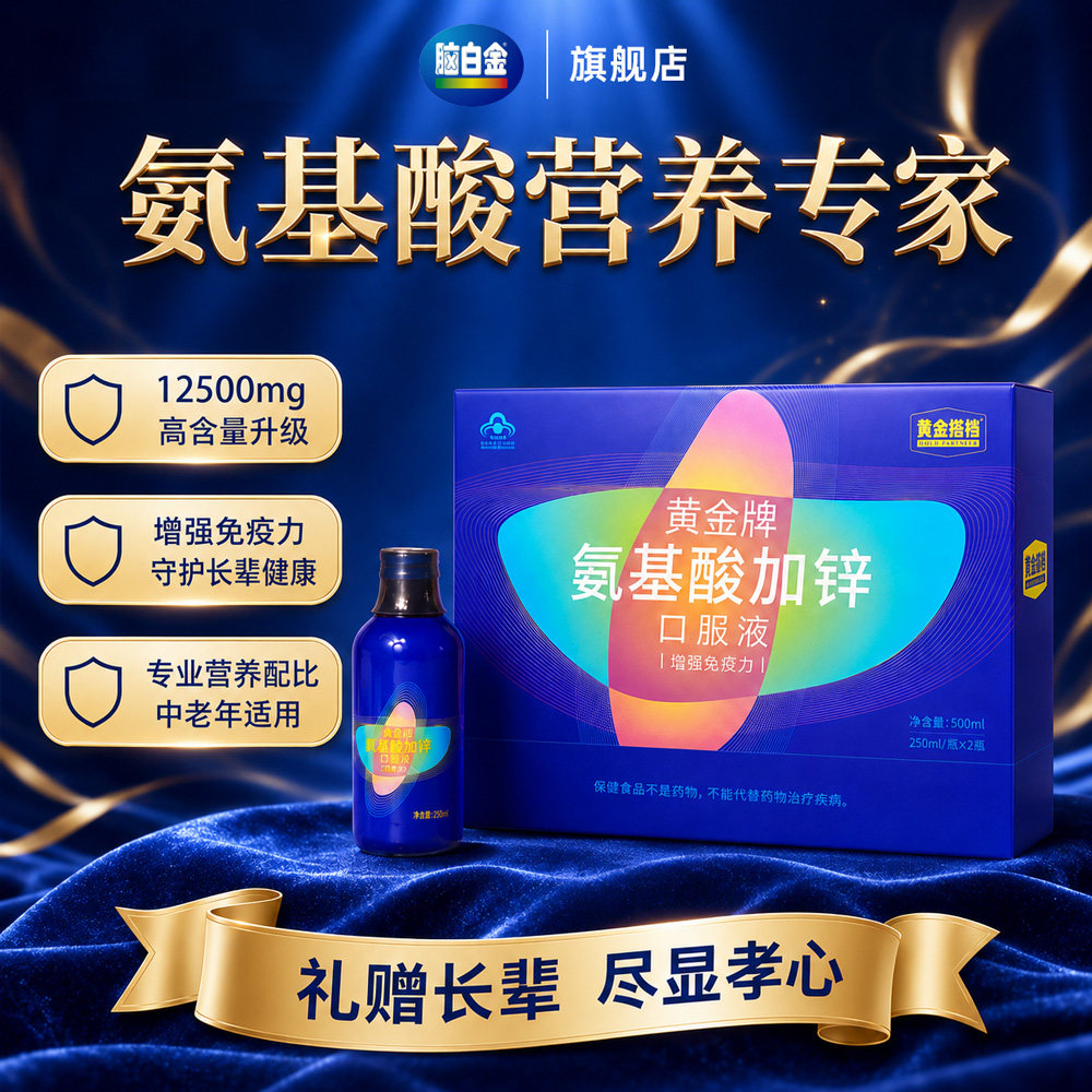 脑白金官方旗舰店氨基酸口服液礼盒增强免疫中老年营养补品送长辈