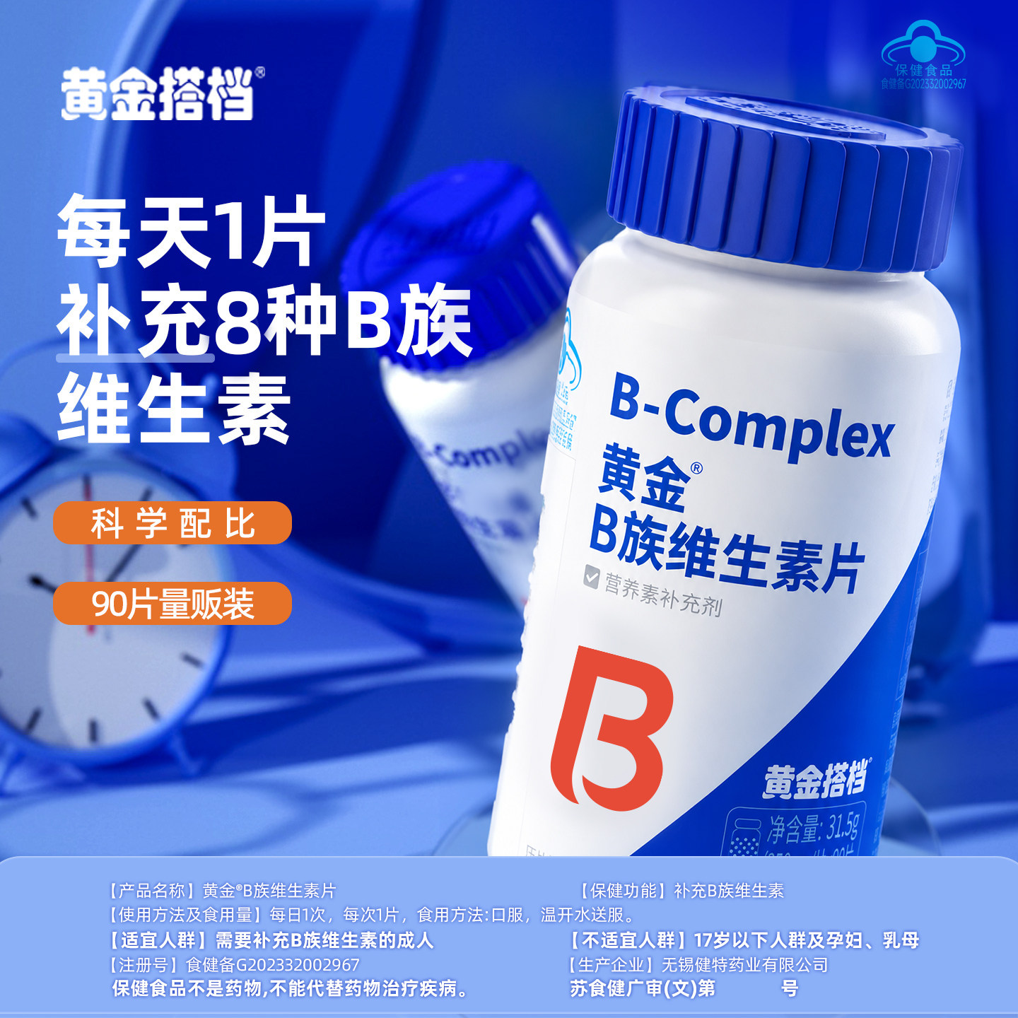 黄金搭档B族复合维生素成人正品
