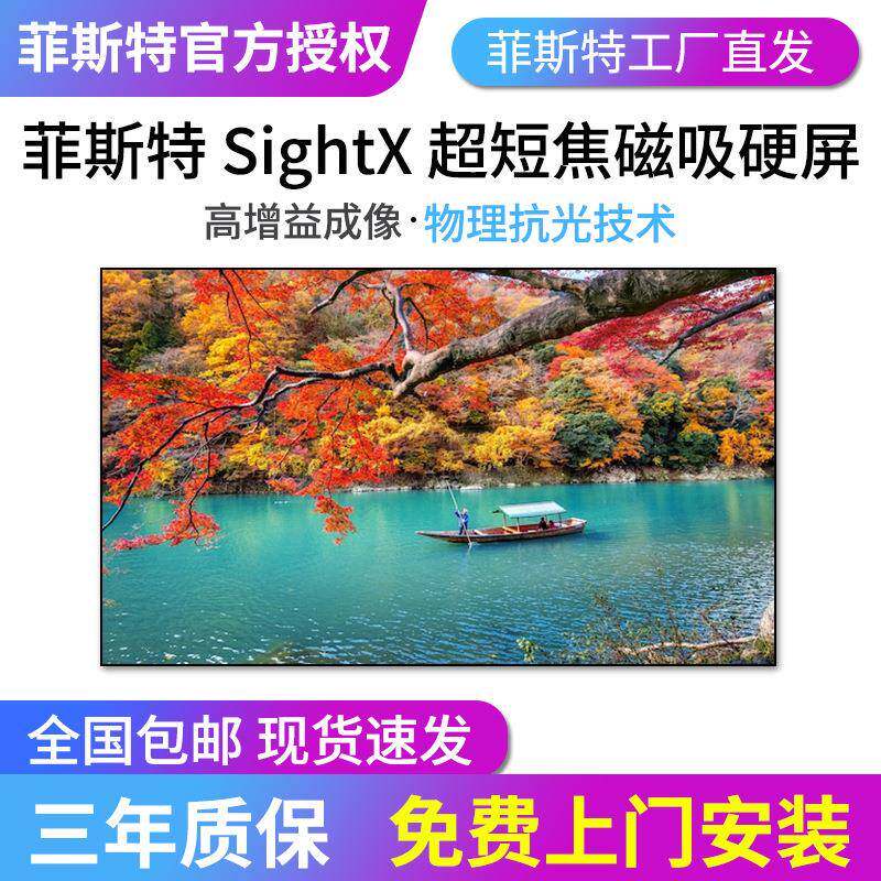 磁吸菲涅尔超短焦抗光激光电视硬屏家用88寸100寸投影布
