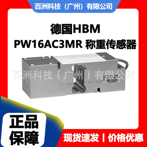 PW16AC3/75KG德国HBM PW16AC3/100KG称重传感器可选30kg-660kg