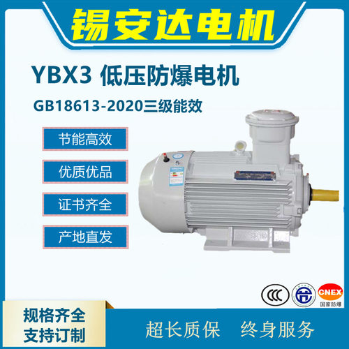 江苏锡安达YBX3 90L-4 1.5KW三级能效高效节能防爆电机隔爆型电机