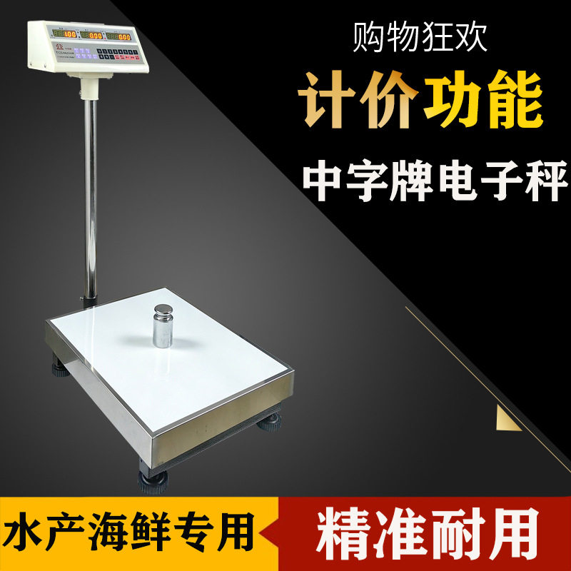 中字牌电子称生鲜超市商用电子秤水产海鲜台秤100kg落地磅秤300Kg,五金/工具,商用台秤/工业台秤,淘宝优惠券,粉丝福利购,淘宝优惠卷