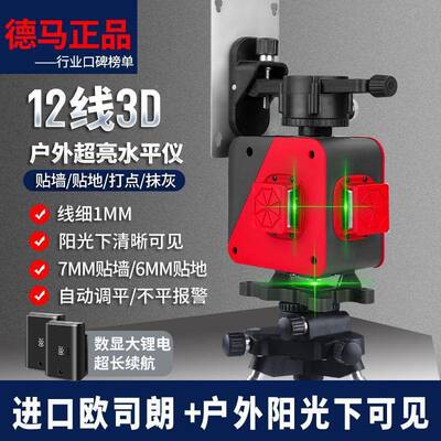 德线国欧朗绿光12红外线司水精平仪绿光16线高648度强光阳光下可