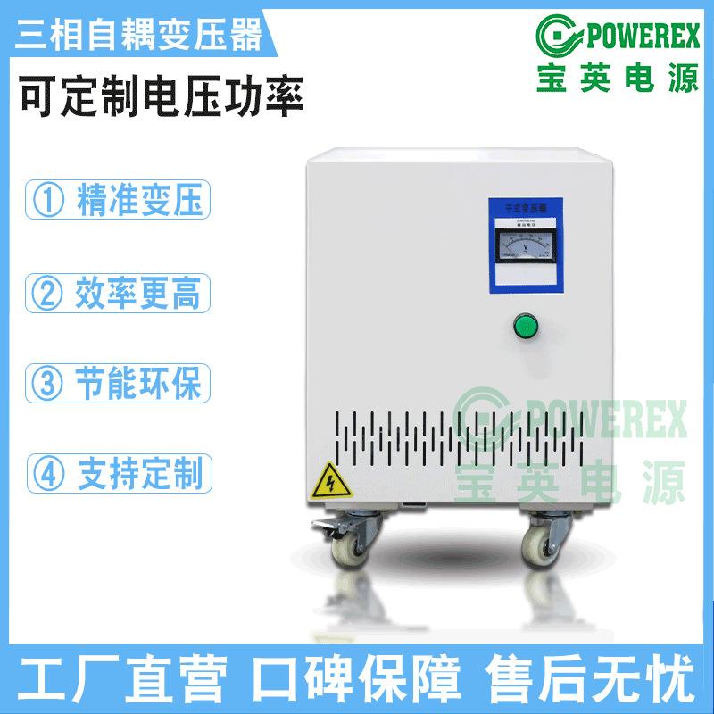 宝英现货三相自耦变压器30V/20V升降8压器箱式变压器1变293318KV2