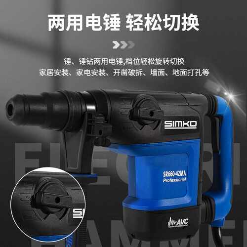 热卖SR660-42MB单用工业级电锤大功率混泥土家用电锤电动工具