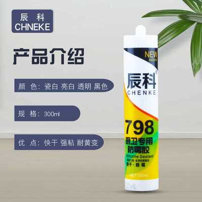 辰科厨卫玻璃胶798中性硅酮耐候胶瓷白透明黑色胶快干不开裂整箱