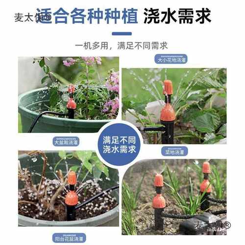 自动浇水器智能定时浇花神器花园喷水滴灌灌溉喷淋系统全套麦太保