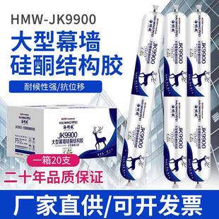 JK9907160中性硅酮耐候胶防胶水门窗光房软幕胶玻璃墙结构阳胶