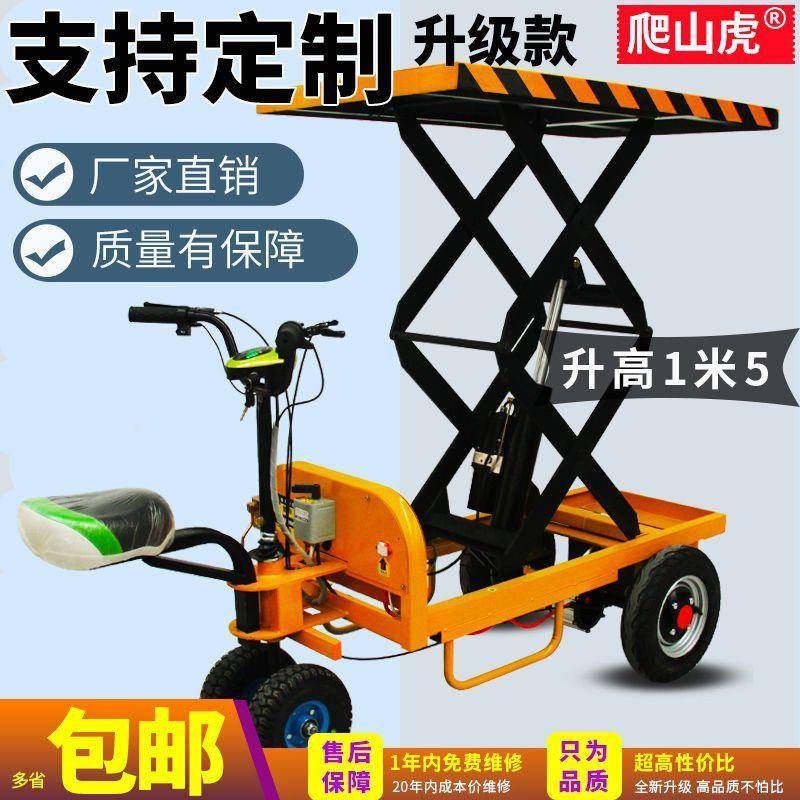电动升降平板车载重王移动式液压升降平台推货车手推搬运车拉货车