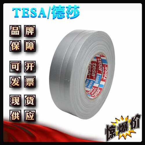 德莎4687tesa4687 管道修补防水拼接捆扎遮蔽布基胶带