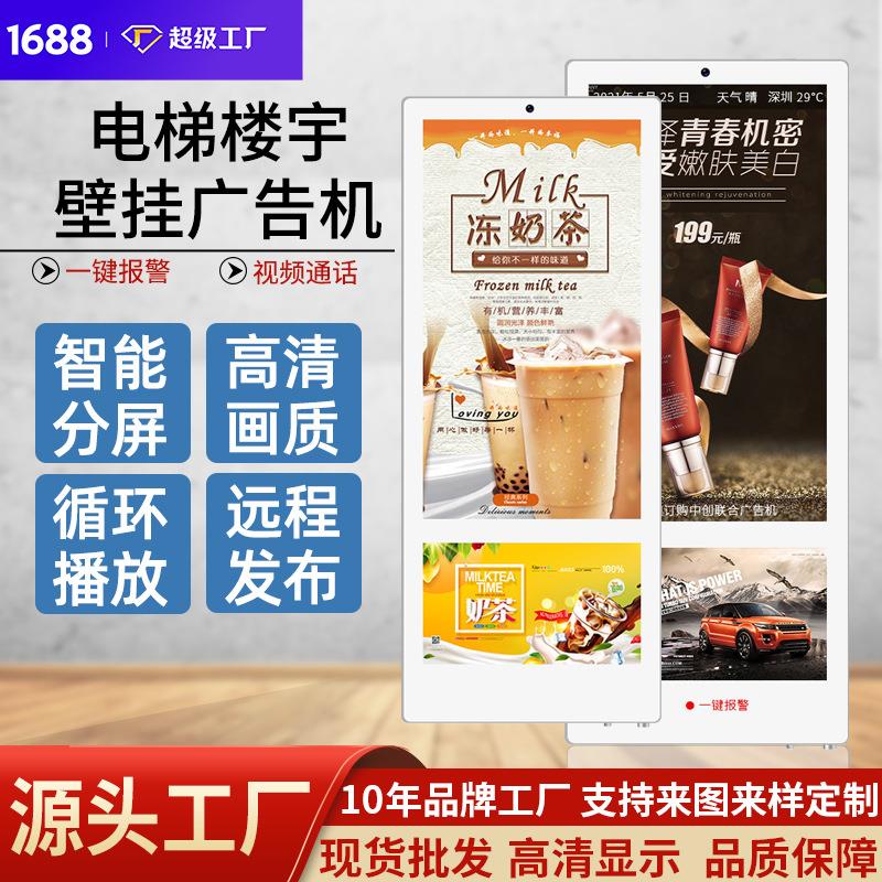 电梯广告机18.5/21.5寸4G电梯高清广告显示屏楼宇壁挂广告机播放