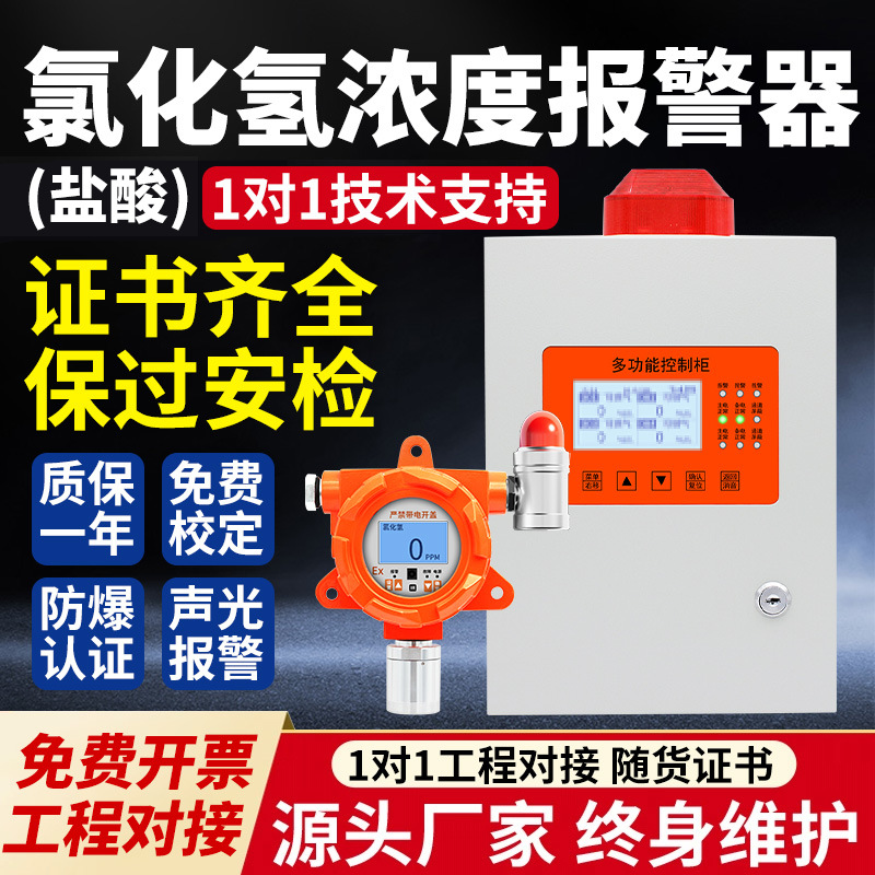 固定式氯化氢气体检测仪独立式报警器有毒有害探测器探头工业防爆