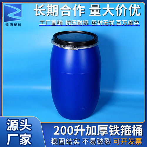 200升铁箍桶密封法兰桶蓝加厚大口园桶200公斤化工桶抱箍桶塑胶桶