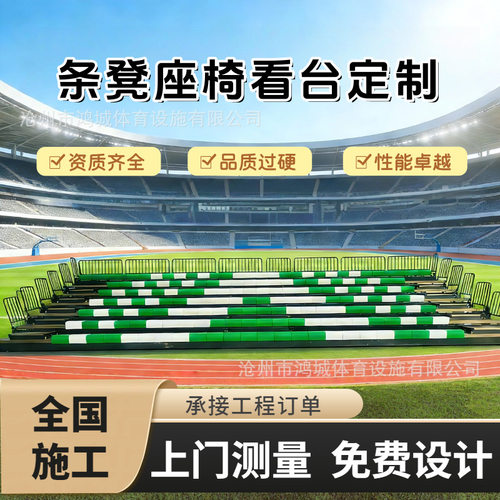 定制中空吹塑长条凳看台椅固定连排观众席伸缩座椅伸缩看台厂家