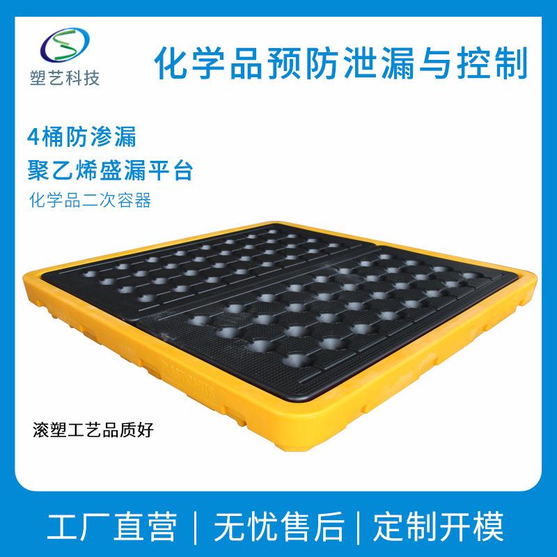 两桶四桶防渗漏平台厂家直销 油桶核电站实验室防泄漏平台托盘