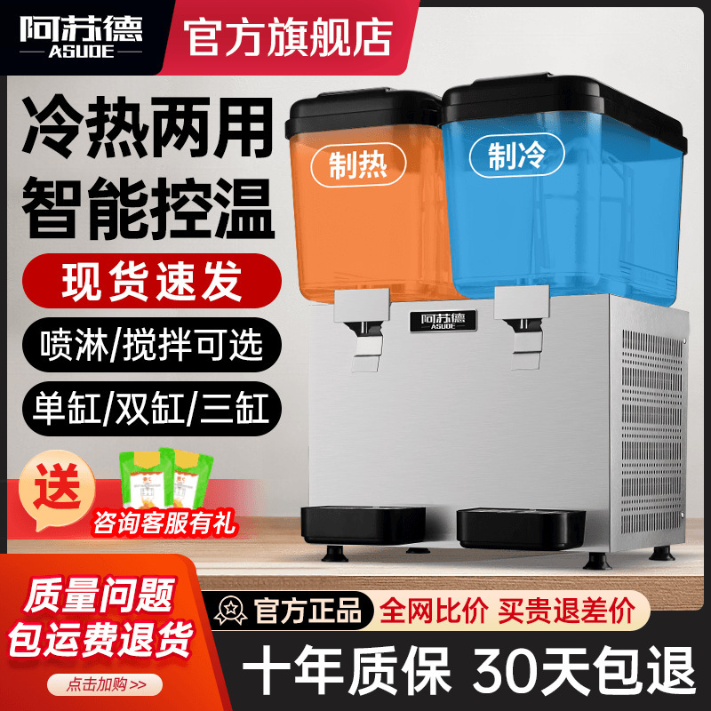 包邮阿苏德饮料机商用冷热小型冷饮机自助多功能果汁机双缸三缸冷