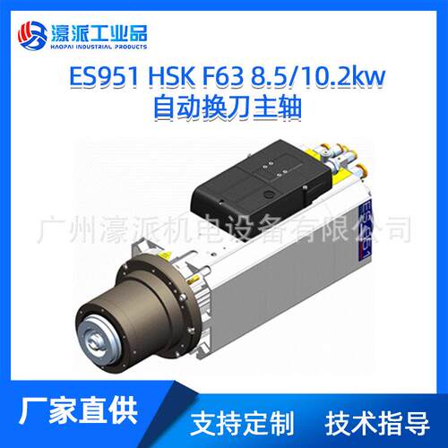 ES951F63/E63/ISO30自动换刀电主轴高速电机/定金价格面议
