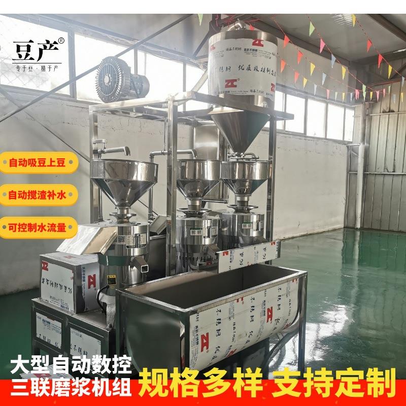 新型不锈钢豆浆打浆机 浆渣分离一键启动三联磨浆机组