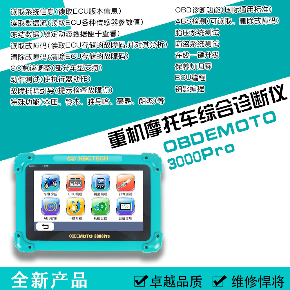 MST-3000PRO摩托车电喷故障检测诊断仪大排量电脑解码仪表喷油器