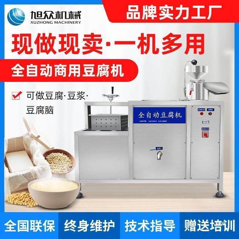 豆腐创业商用豆浆机全自动多功能成型机全自动旭众大型豆腐垒德株,清洗/食品/商业设备,豆制品加工设备,淘宝优惠券,粉丝福利购,淘宝优惠卷