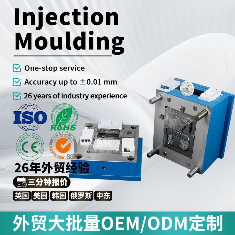 ABS模具工厂产品设计塑料制品注塑加工PP耐热聚丙烯注塑模具加工