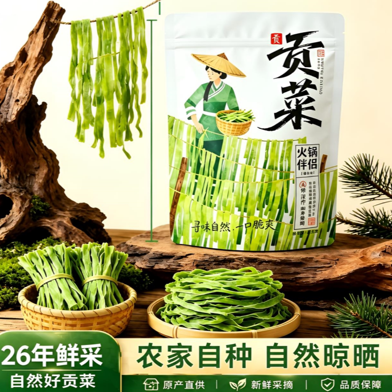 可试吃贡菜特选级商超品质干货